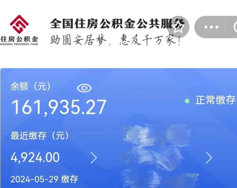 郴州公积金代提（公积金代提有风险吗）