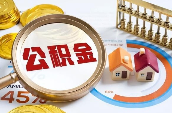 郴州封存怎么取钞公积金（封存的住房公积金怎么提取）