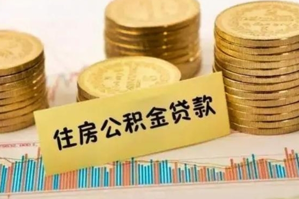 郴州公积金代提条件（代提取公积金）